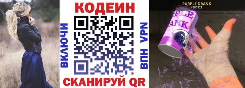 Codein Purple Drank hydra рабочий сайт Шелехов цены наркотик